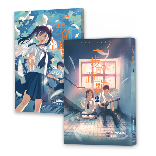 一步的距離1-2（全）（實體版）🌸限時免運費🌸
